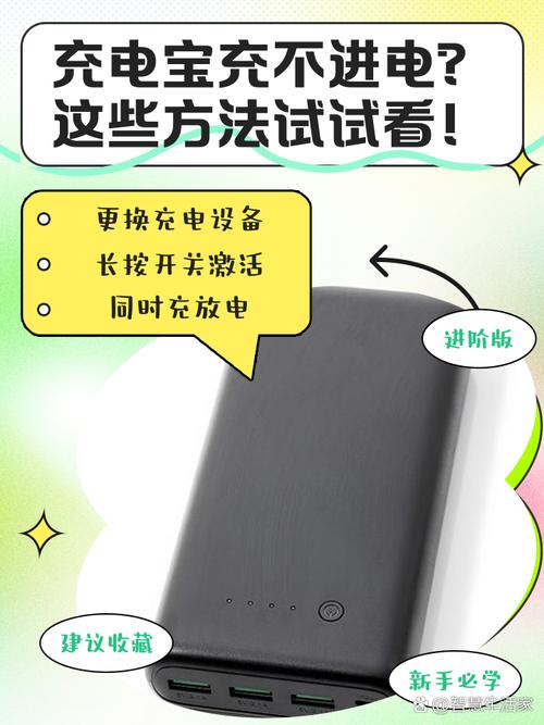 充电宝充不进电？这些自救方法超实用​