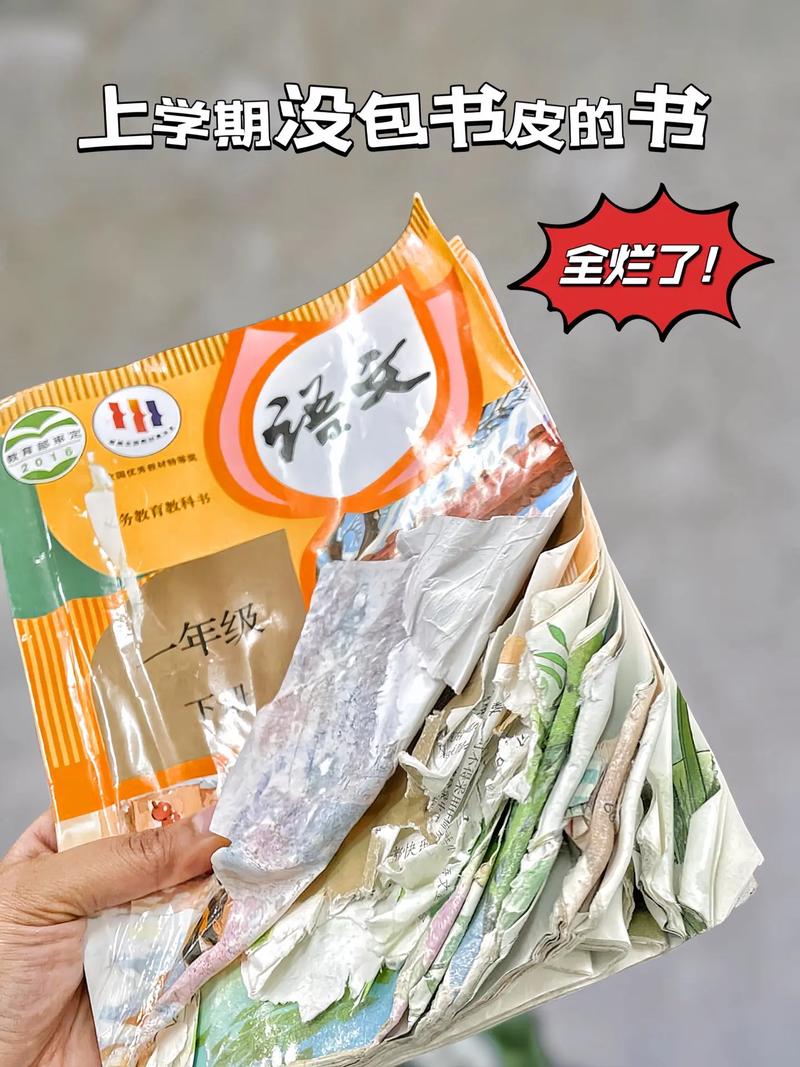 旧报纸包书皮的复古环保技巧