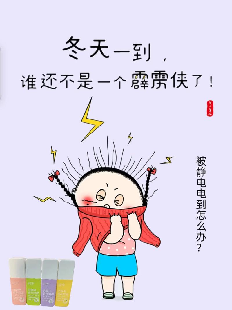 冬季静电产生的物理原理及预防