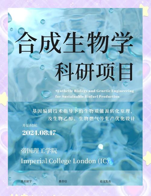 合成生物学崛起：实验室里创造全新生命形态​