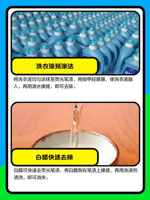 衣服荧光笔印？酒精擦拭去除法​