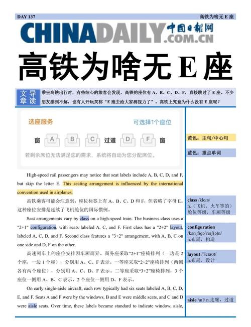 为什么高铁上没有E座位？