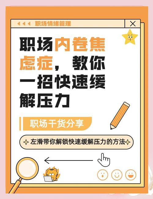 快速缓解焦虑：日常压力的调节技巧