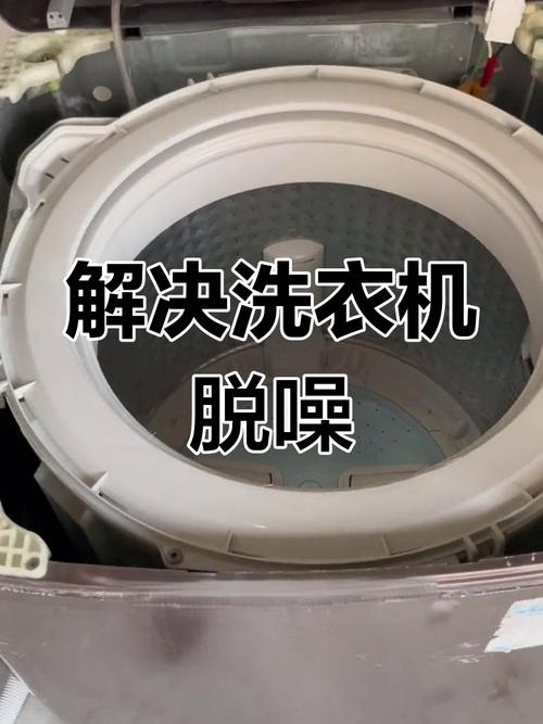 洗衣机脱水时剧烈震动?这些平衡调节技巧