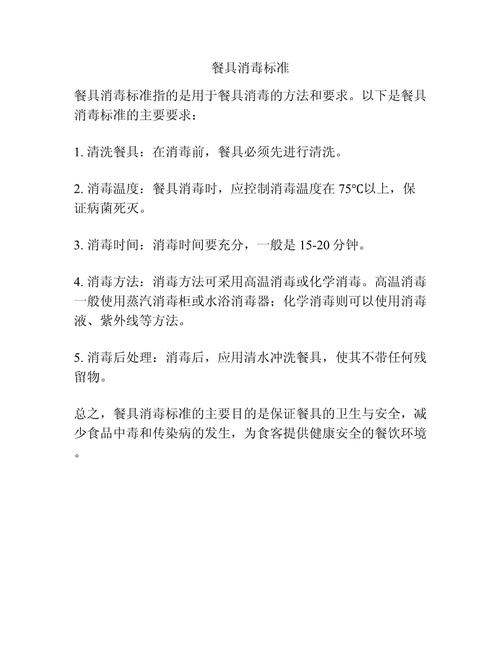 新餐具首次使用的消毒标准