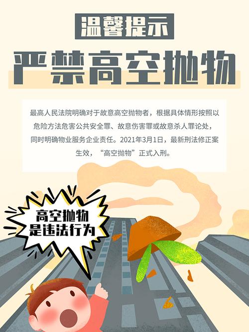 高空抛物已入刑!这些法律责任你要知道