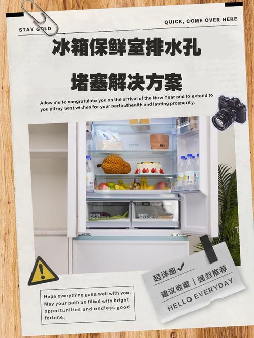 冰箱冷藏室排水孔堵塞自救指南