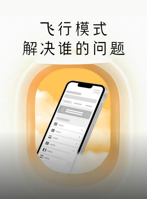 手机充电时飞行模式加速的秘密