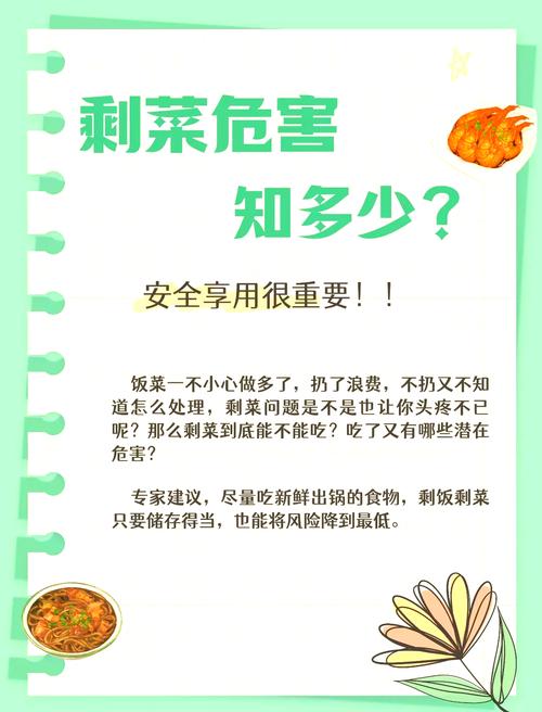 厨房剩菜处理：安全储存与再利用