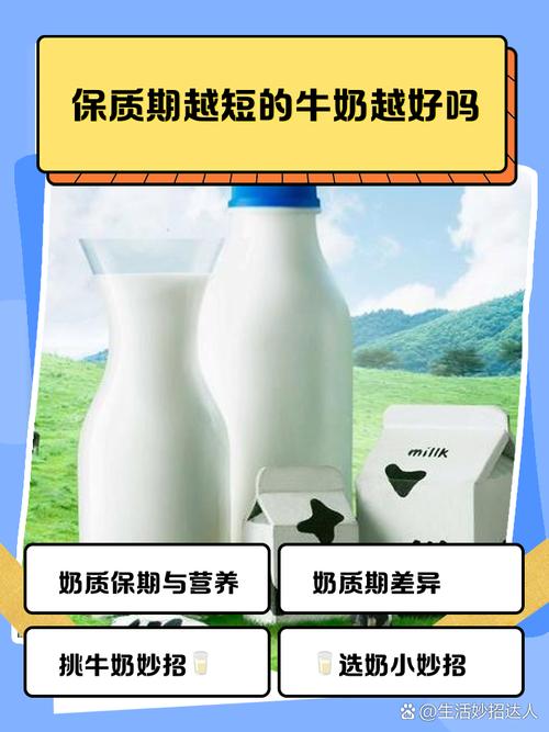 超市冷柜牛奶为什么保质期更短