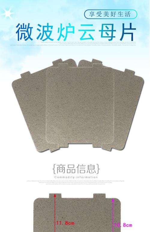 微波炉云母片的导波功能