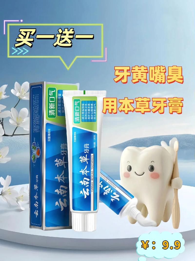 牙膏去除冰箱异味的升级配方