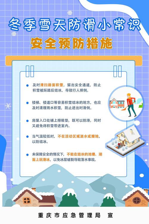 冬天如何防止在结冰路面滑倒？