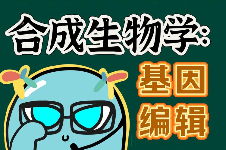 基因编辑技术 CRISPR：改写生命密码的双刃剑​