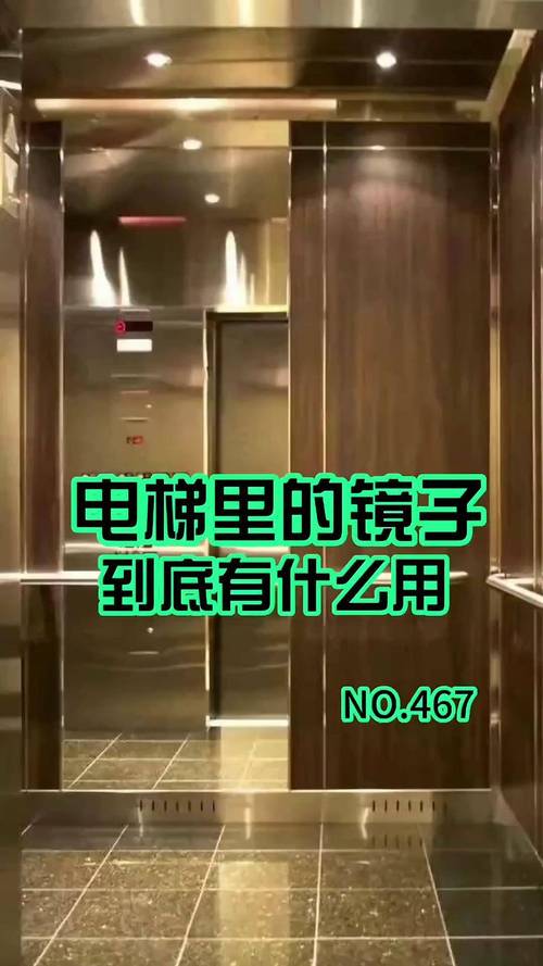 电梯里为什么要装镜子？