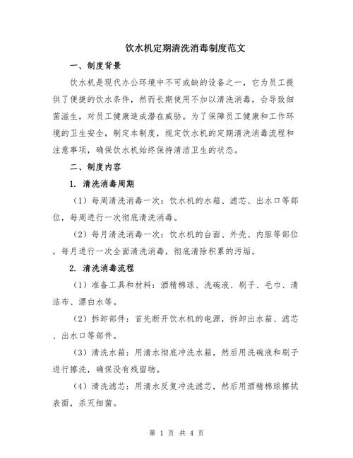 饮水机消毒的操作规范