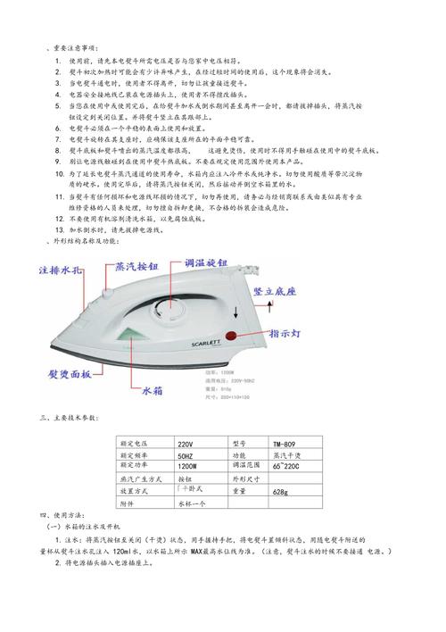 正确使用电熨斗的注意事项
