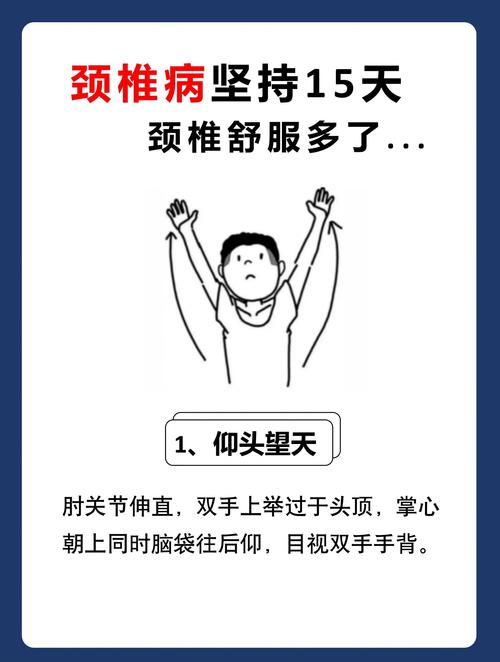 缓解颈椎酸痛的居家拉伸操（附图解）