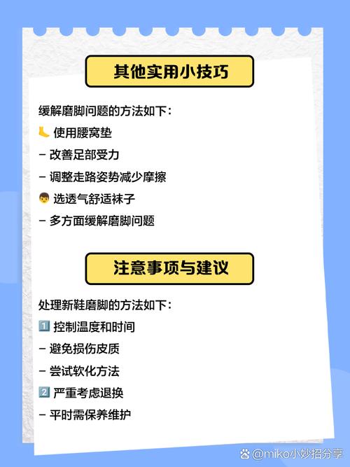 鞋子磨脚处理：让新鞋更合脚的方法