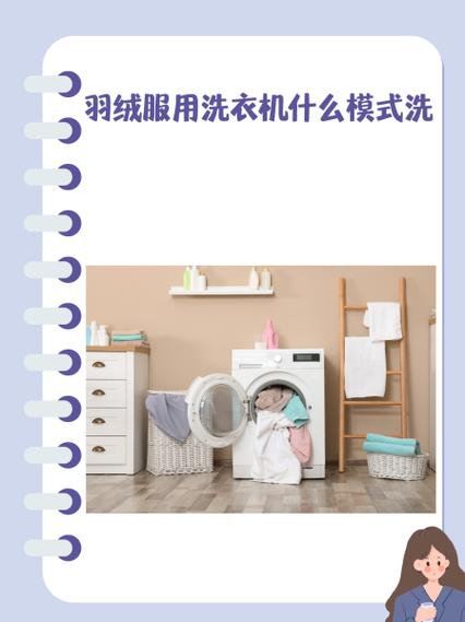 洗衣机洗羽绒服：这3个操作必看