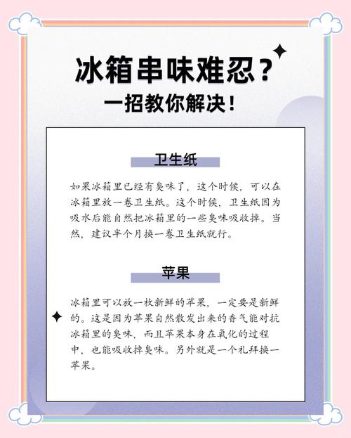 冰箱冷藏室食物串味怎么办？