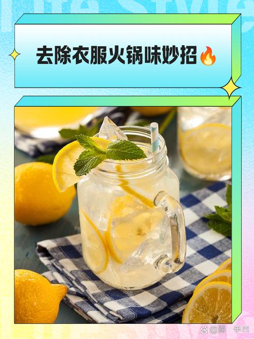 如何快速去除衣服上的火锅味？这些方法太贴心了​