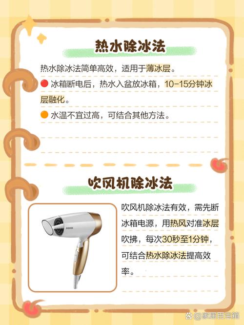冰箱除霜时热水法vs吹风法