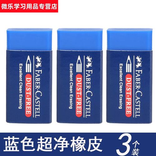为什么橡皮擦是蓝色的?