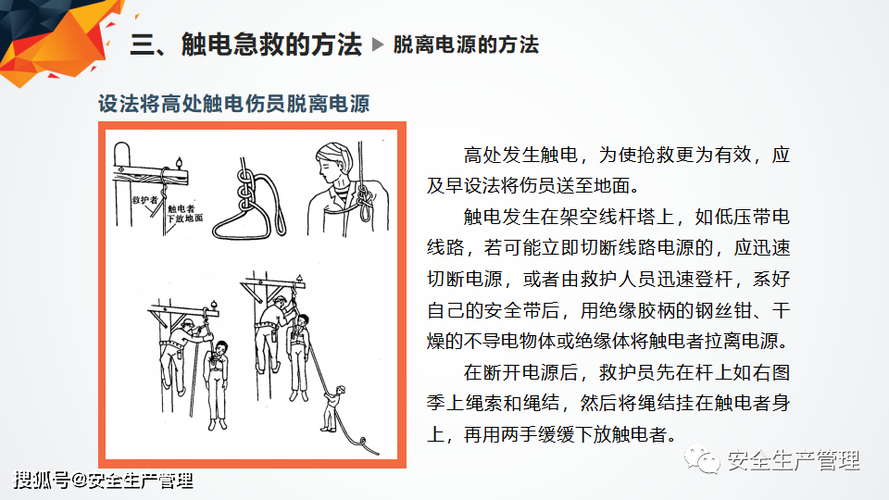 触电急救黄金 30 秒：绝缘物分离 + 心肺复苏步骤​