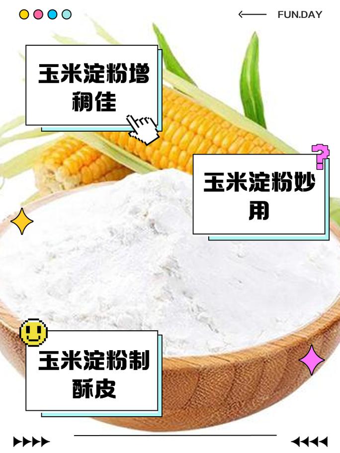 炒菜时勾芡的淀粉选择与比例