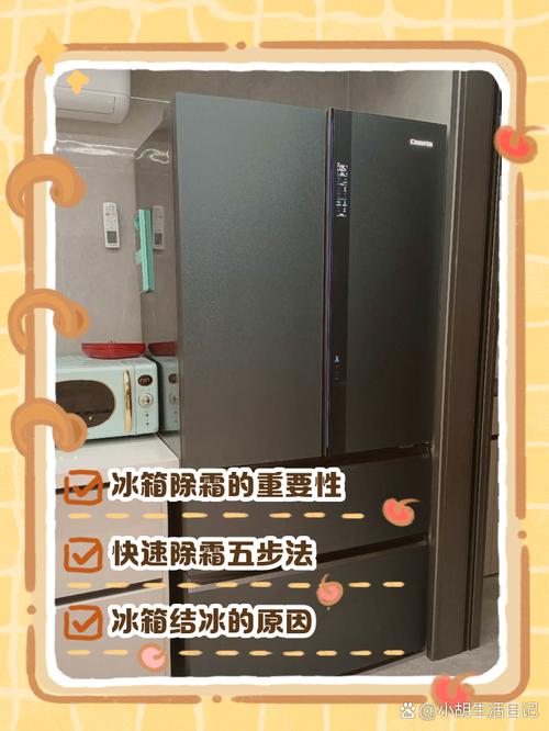冰箱除霜断电1小时vs3小时？结冰速度