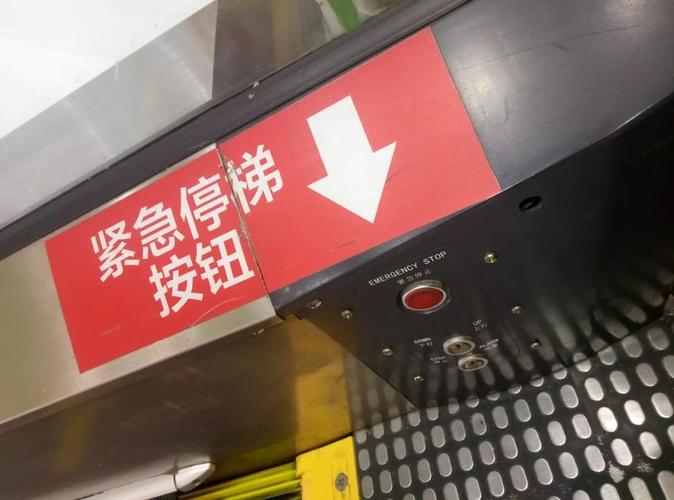 扶梯紧急按钮的位置