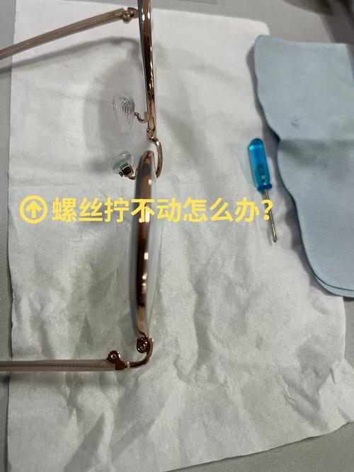 眼镜螺丝总松动？指甲油涂抹防松超耐用​