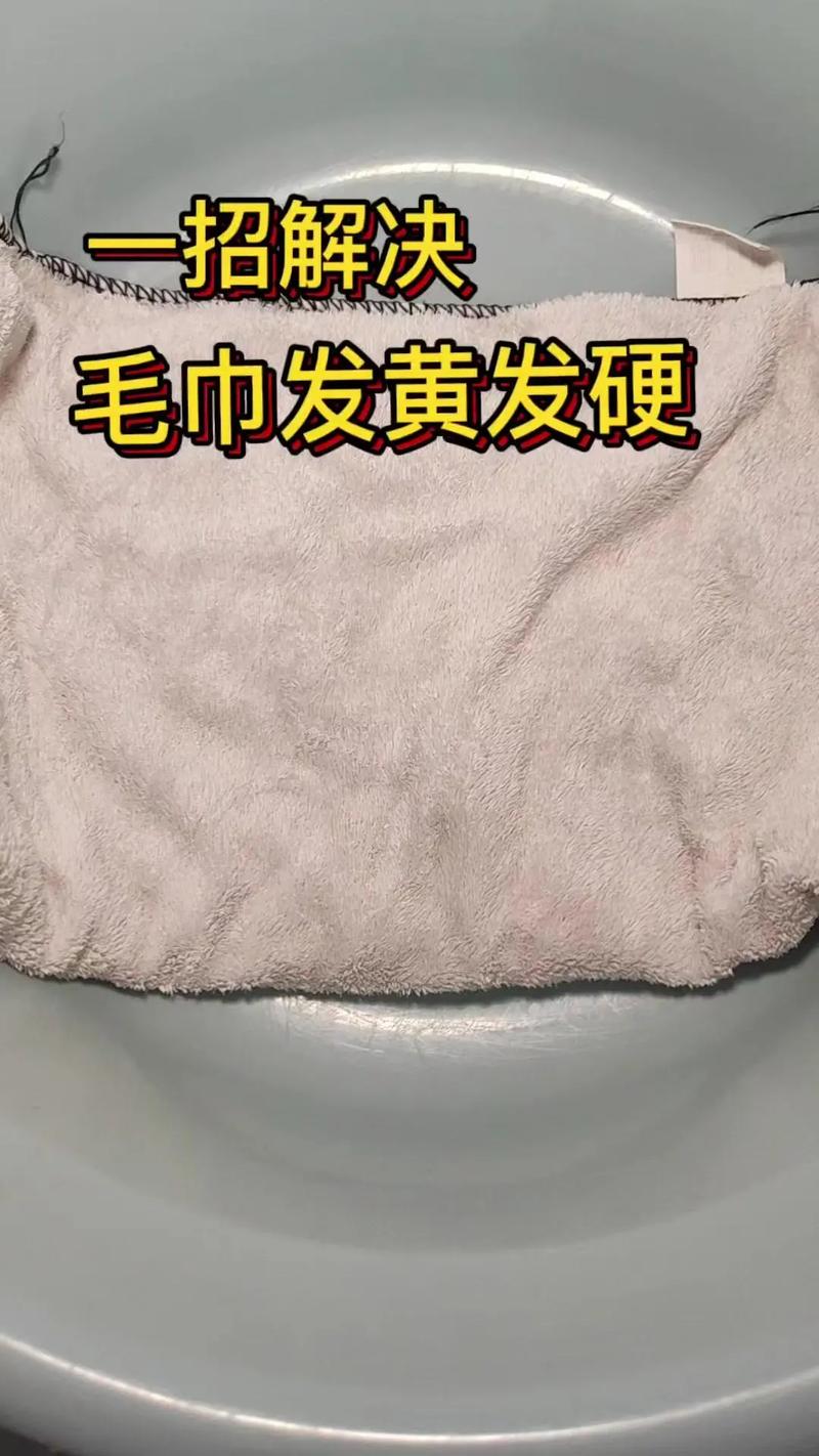 毛巾变硬的钙镁离子沉积