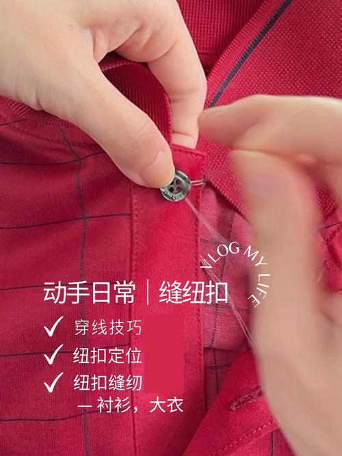 扣子掉了怎么缝?新手必学针法