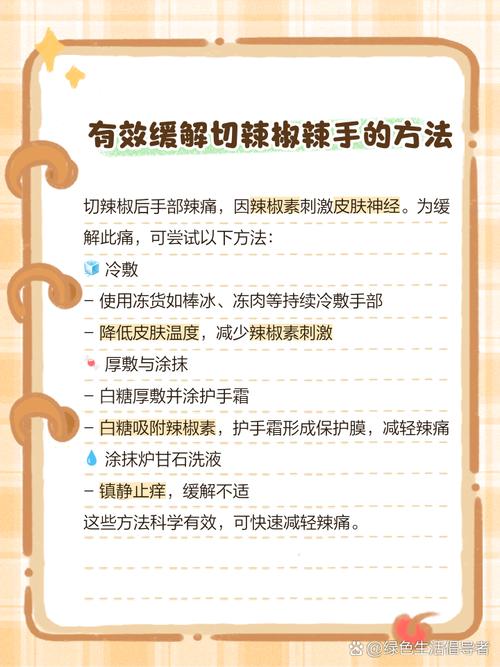 切辣椒后手辣怎么办？