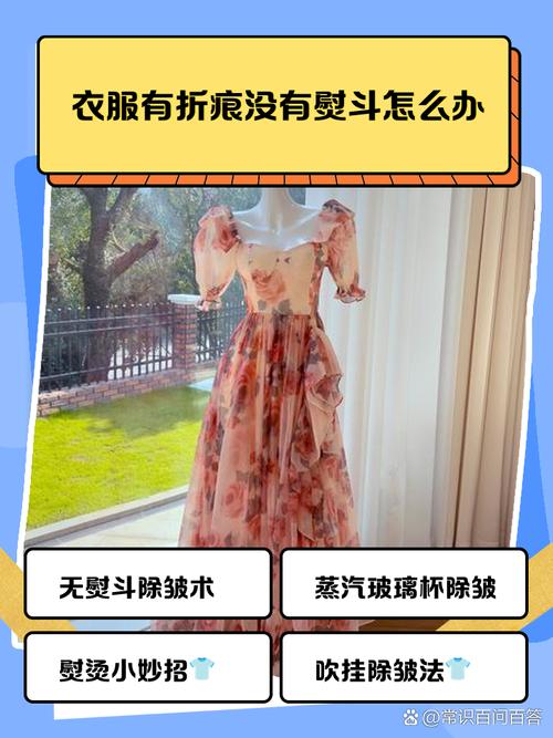衣物除皱技巧：没有熨斗的处理方法