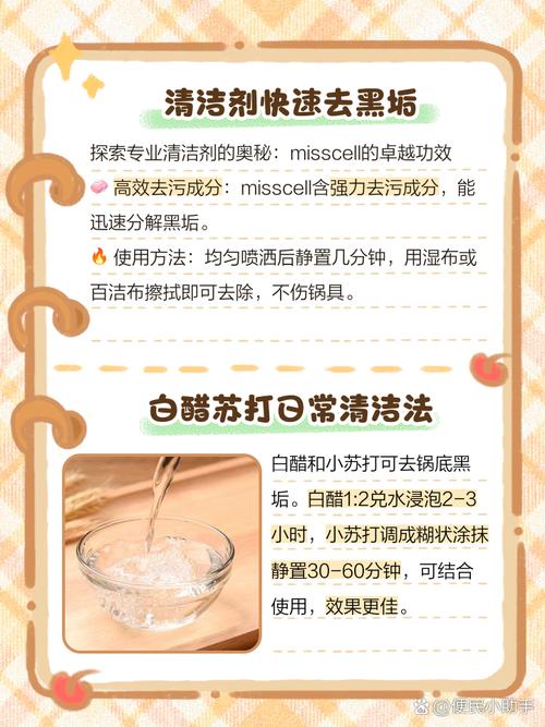 快速去除锅底焦痕的清洁配方