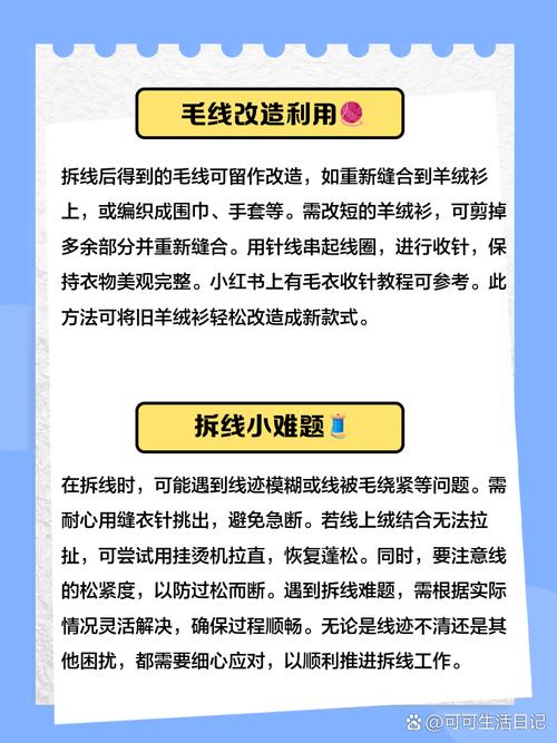 旧毛衣拆线技巧,轻松变毛线团