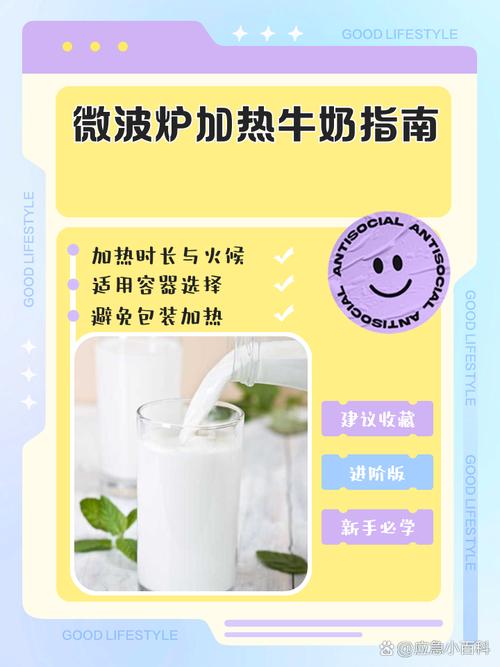 微波炉加热牛奶的正确时间
