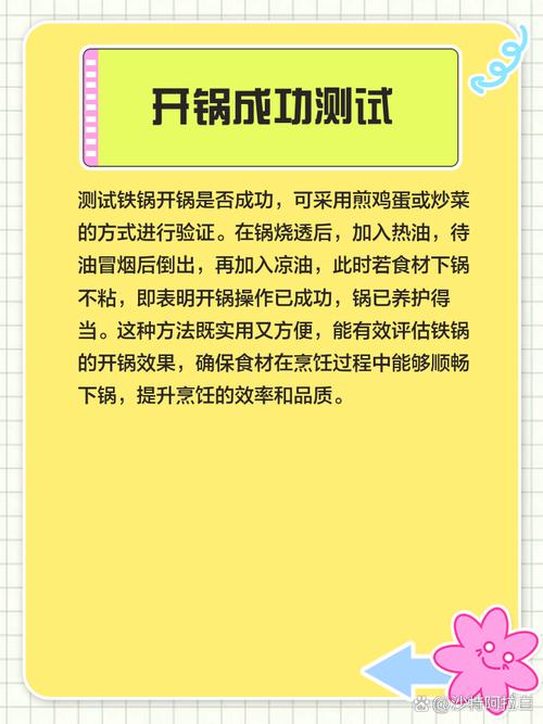 铁锅开锅养锅的完整教程