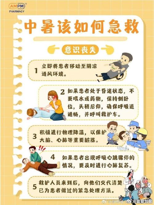中暑的早期症状和紧急处理方法