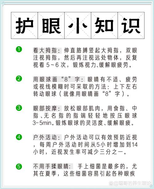 保护视力的科学方法