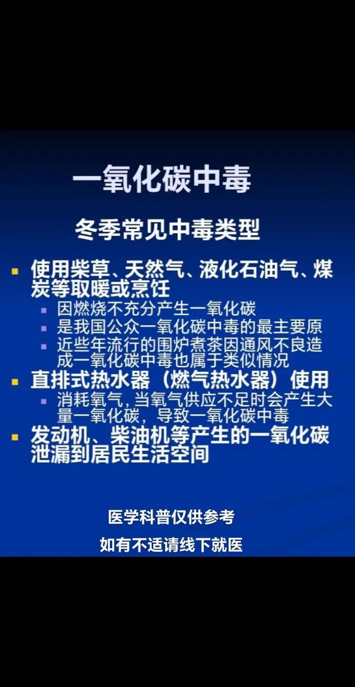一氧化碳中毒的早期症状，冬季必知