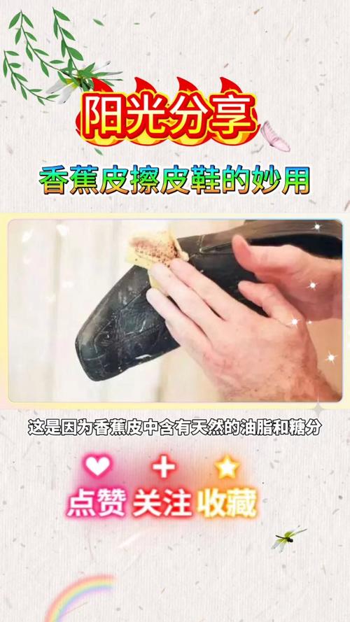 香蕉皮擦皮具的注意事项