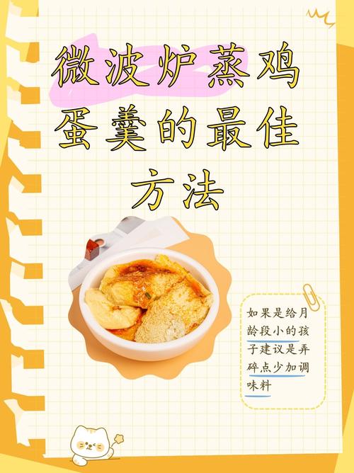 微波炉加热鸡蛋羹：防爆裂容器