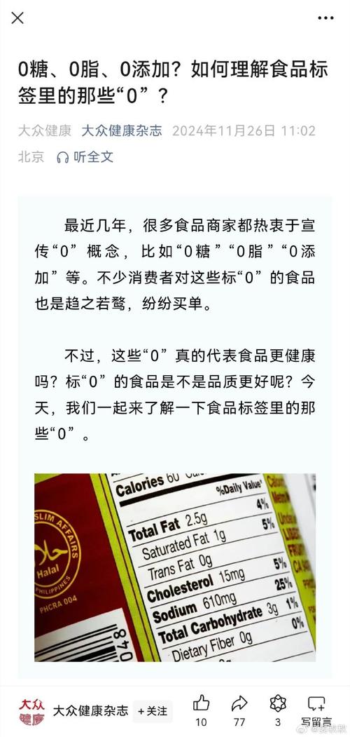 零添加食品标签的真相