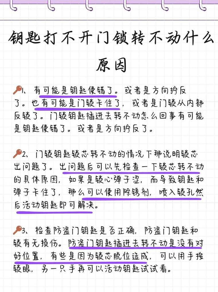 门锁转不动别急着砸！