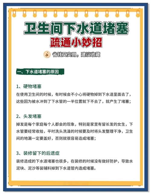 下水道堵塞怎么办?居家疏通技巧
