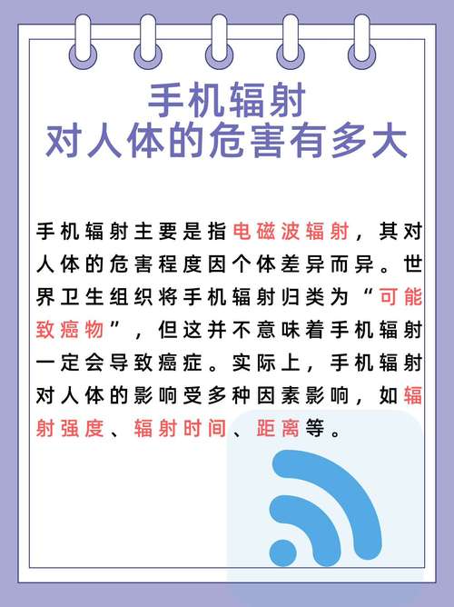 手机辐射的实际影响测试